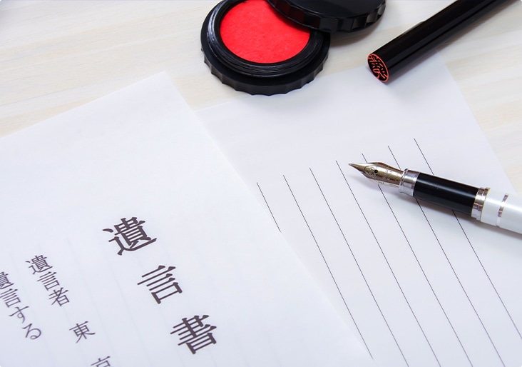 遺言書・相続に関するご相談